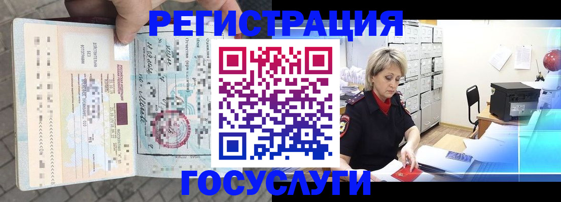 временная регистрация недорого в Липецкая области