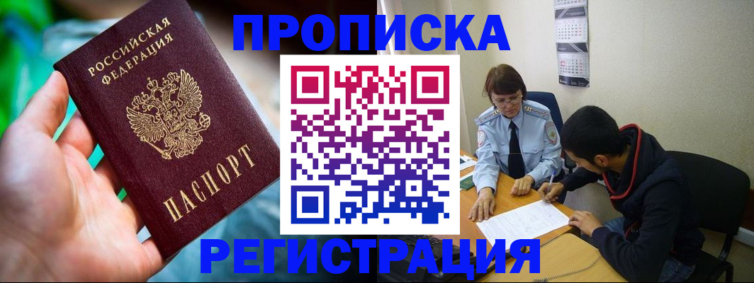 прописка регистрация в Липецкая области