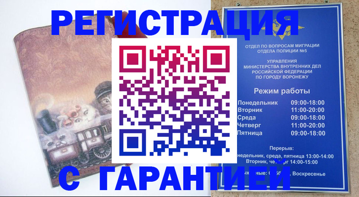 временная регистрация законно в Липецкая области