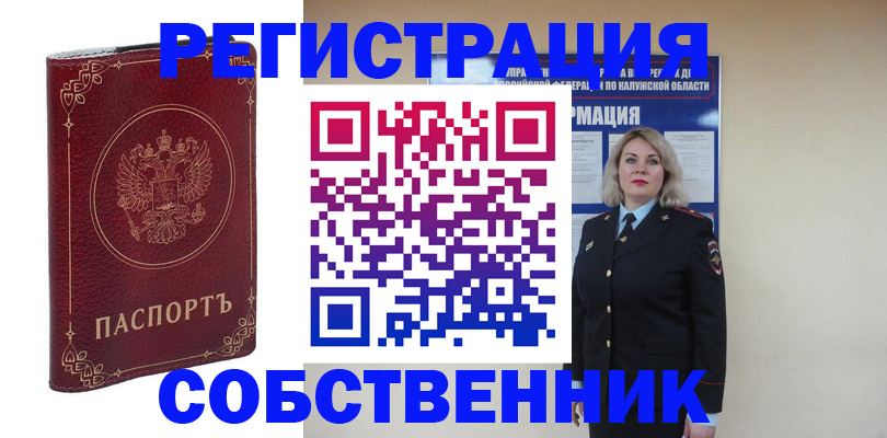 купить прописку в Липецкая области